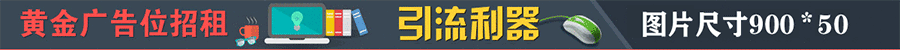 广告位